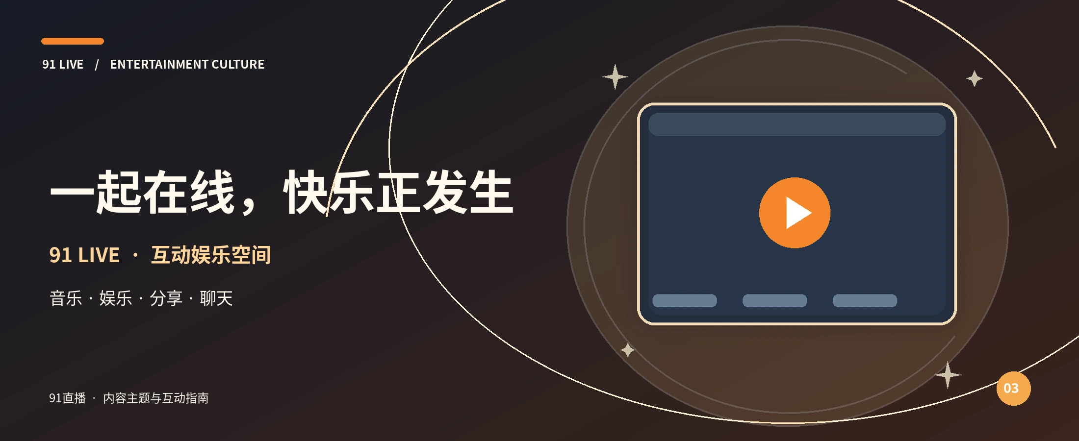 91直播橙光品牌画面